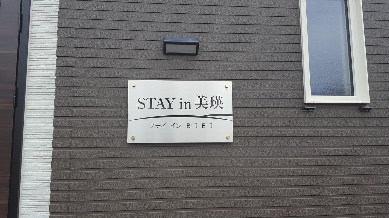 Stay In Biei Buitenkant foto